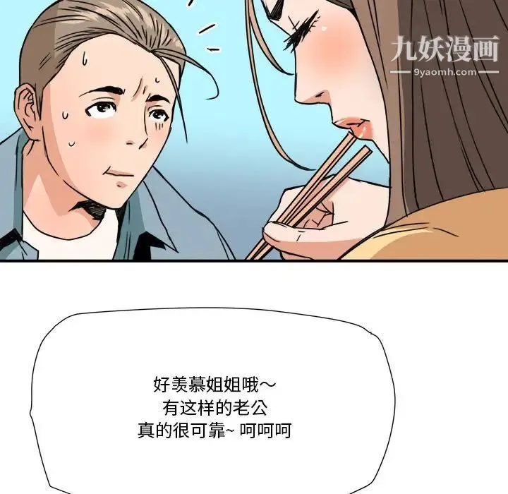 梦幻洗车场 第16话 第85页