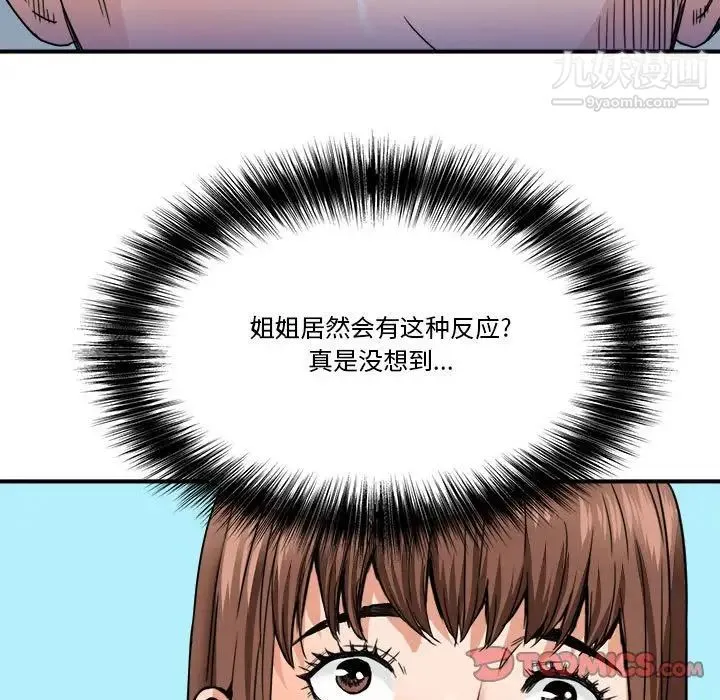 梦幻洗车场 第16话 第94页