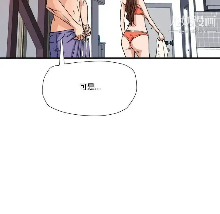 梦幻洗车场 第16话 第77页