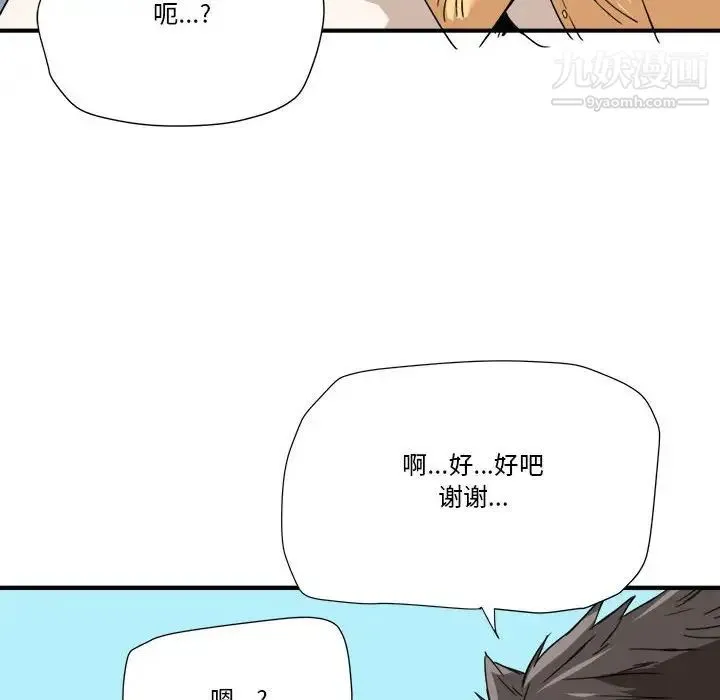 梦幻洗车场 第16话 第91页
