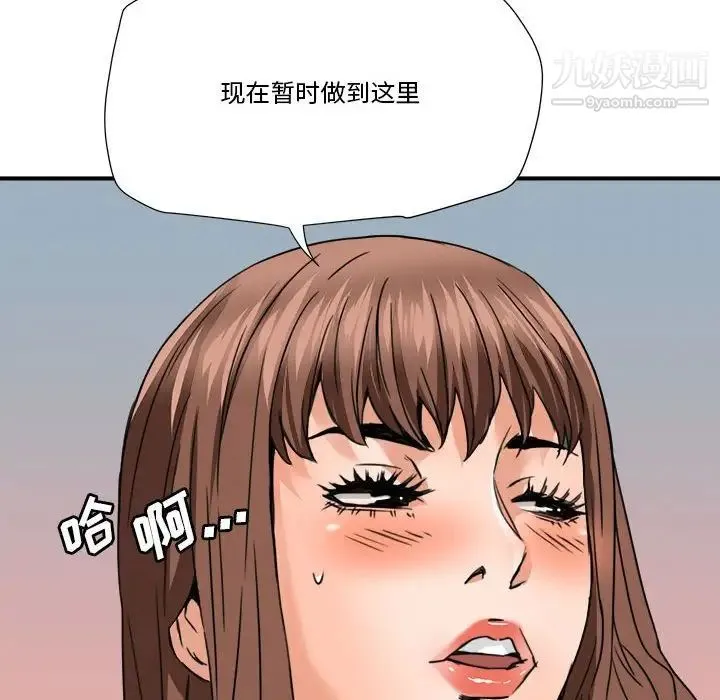 梦幻洗车场 第16话 第69页
