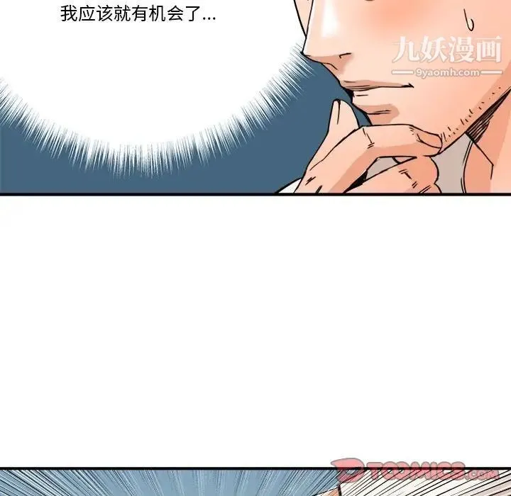 梦幻洗车场 第16话 第50页