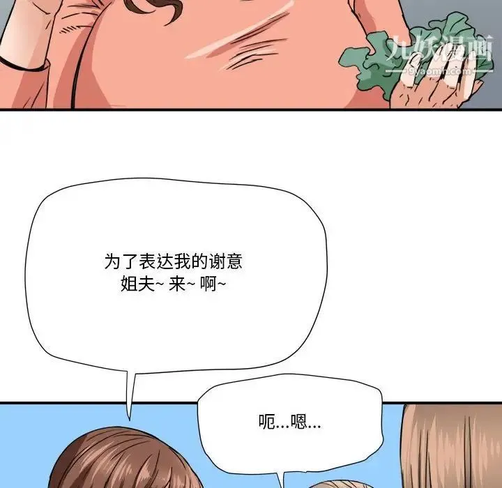 梦幻洗车场 第16话 第81页