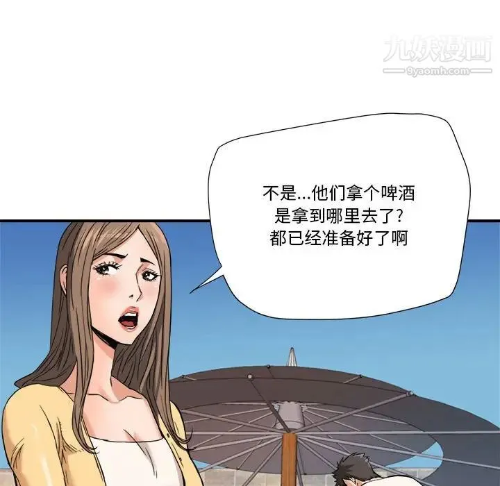 梦幻洗车场 第16话 第45页