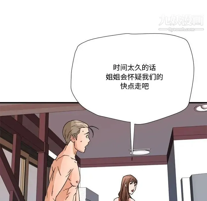 梦幻洗车场 第16话 第76页