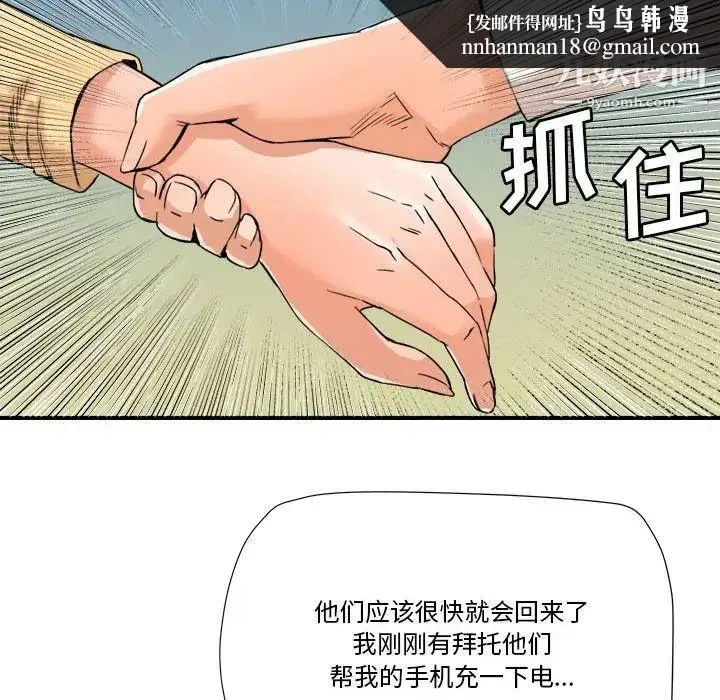 梦幻洗车场 第16话 第51页