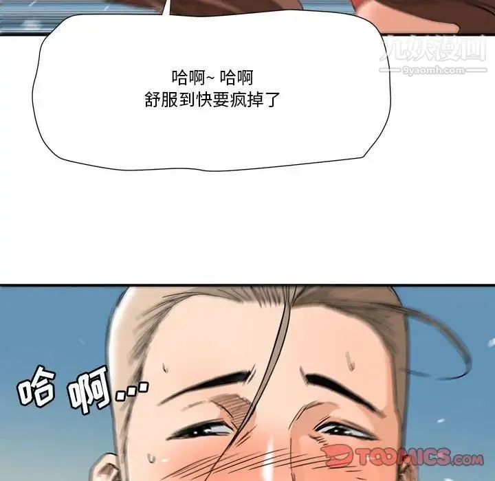 梦幻洗车场 第16话 第42页