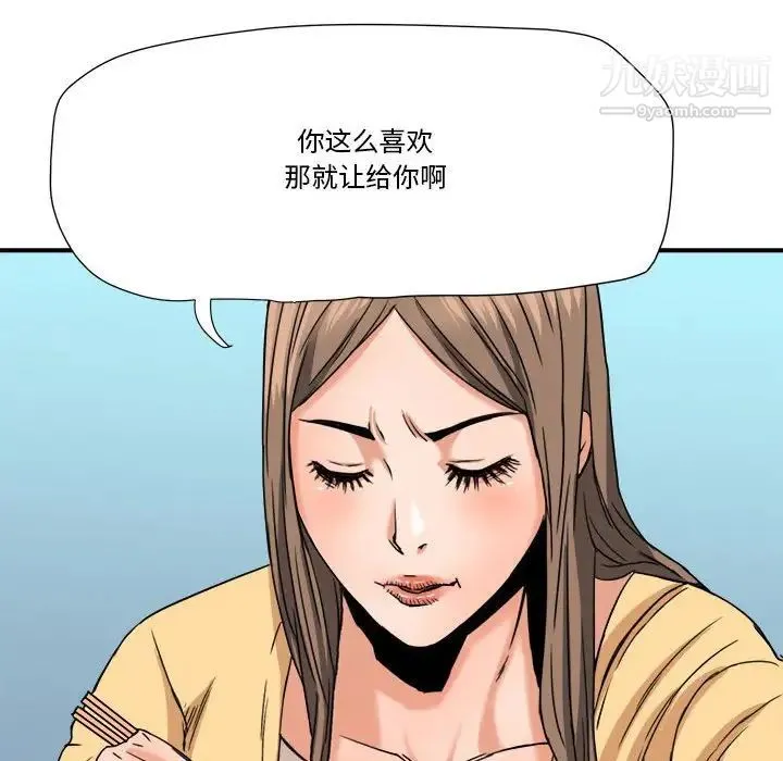 梦幻洗车场 第16话 第87页