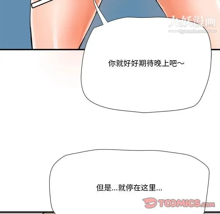 梦幻洗车场 第16话 第74页