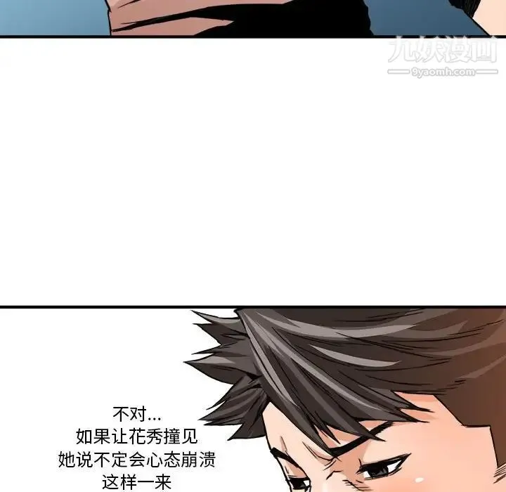 梦幻洗车场 第16话 第49页
