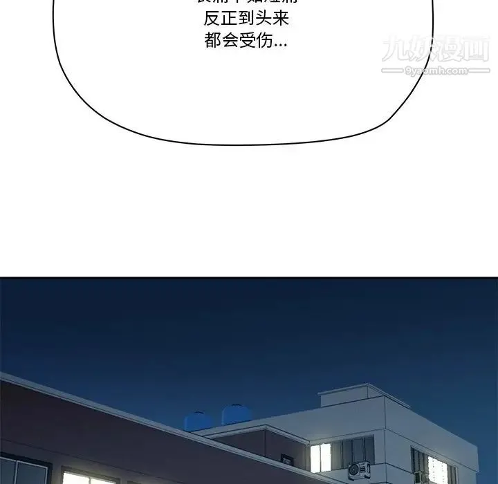 梦幻洗车场 第28话 第75页