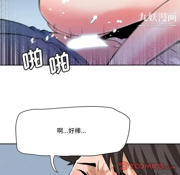 梦幻洗车场 第28话 第58页