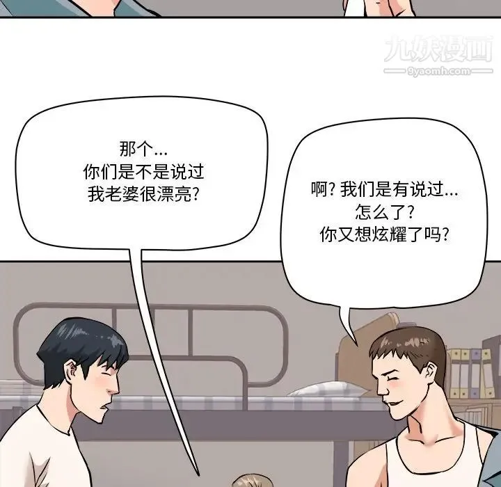 梦幻洗车场 第28话 第83页