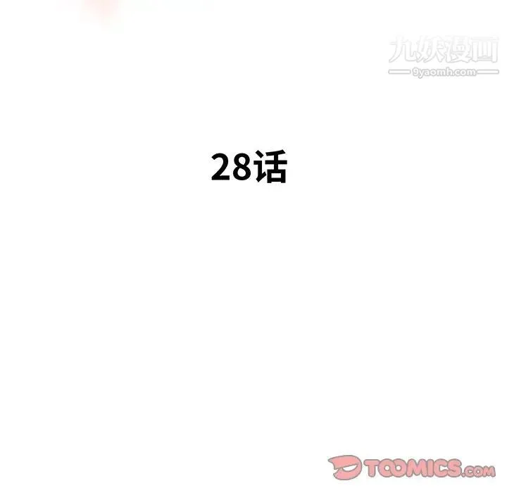 梦幻洗车场 第28话 第10页
