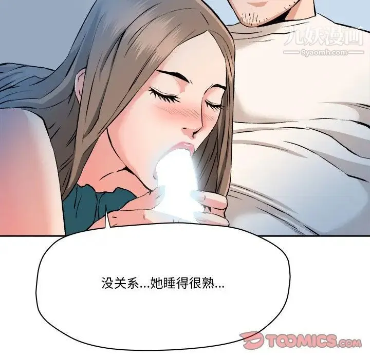梦幻洗车场 第28话 第40页