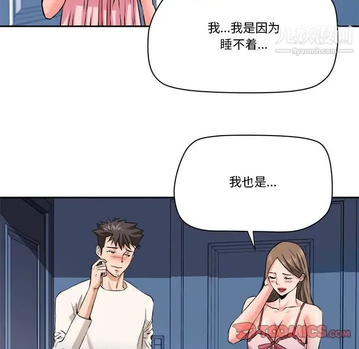 梦幻洗车场 第28话 第24页