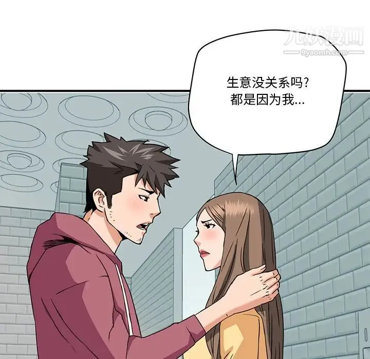 梦幻洗车场 第28话 第5页