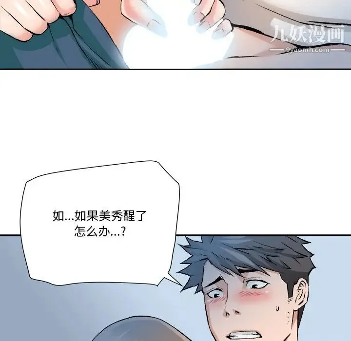 梦幻洗车场 第28话 第39页