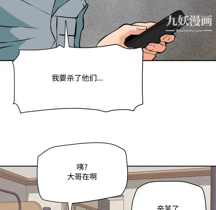 梦幻洗车场 第28话 第79页