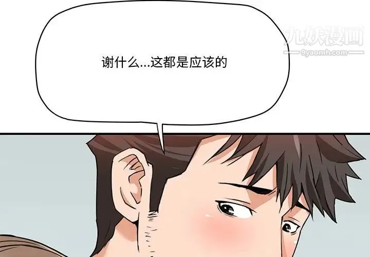 梦幻洗车场 第28话 第3页