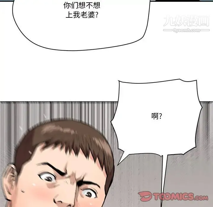 梦幻洗车场 第28话 第86页