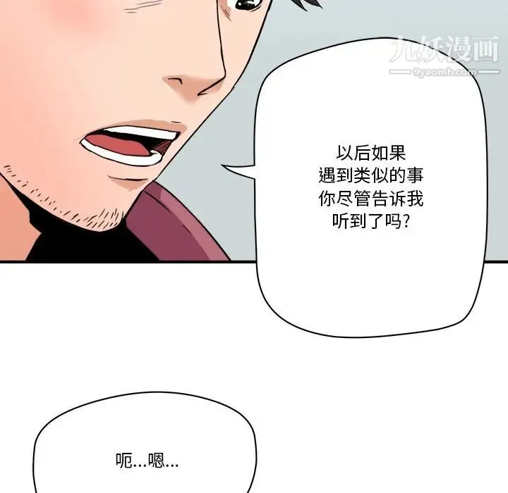 梦幻洗车场 第28话 第7页