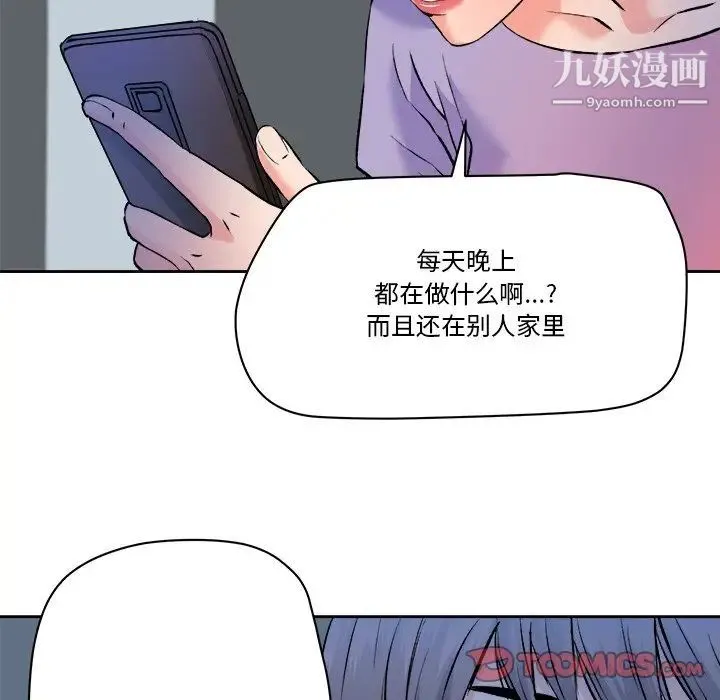 梦幻洗车场 第28话 第72页