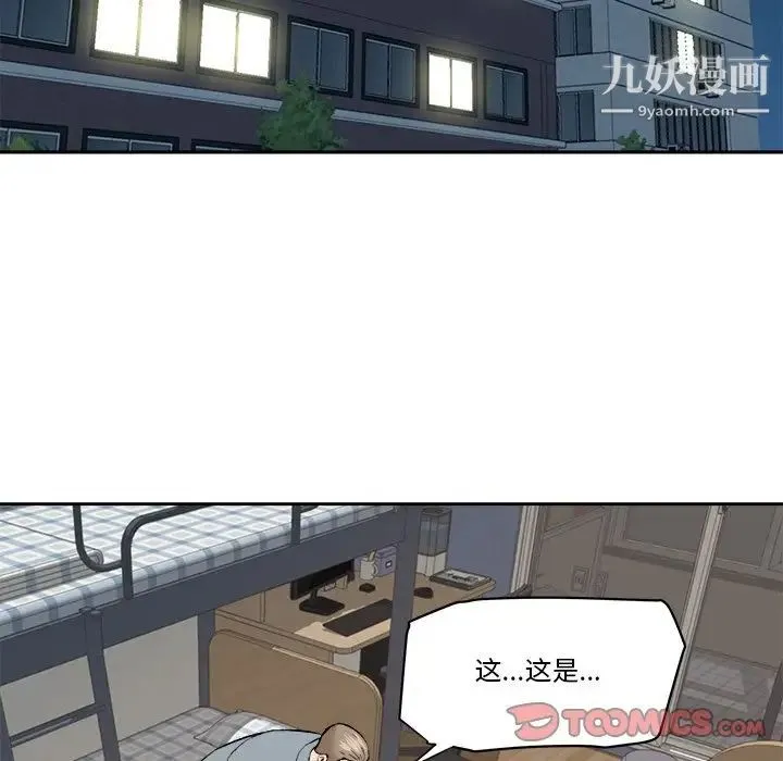 梦幻洗车场 第28话 第76页
