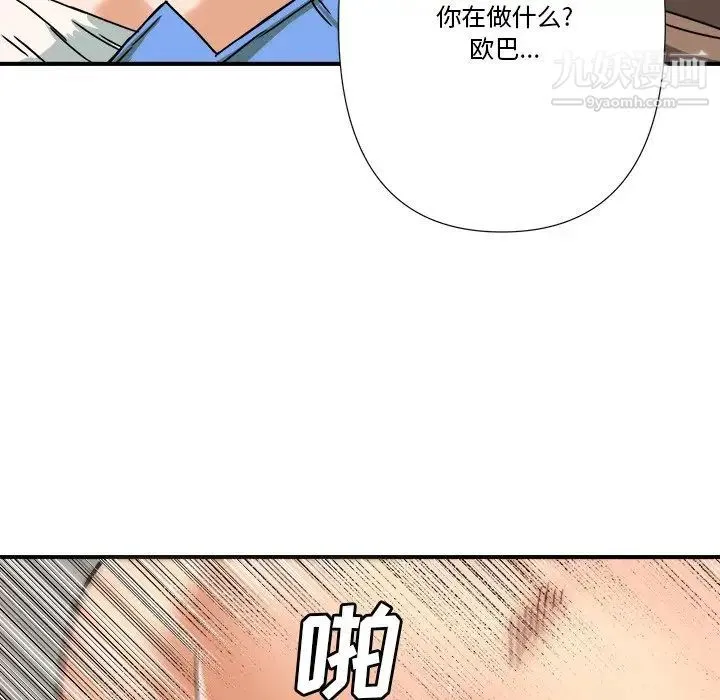 梦幻洗车场 第9话 第35页