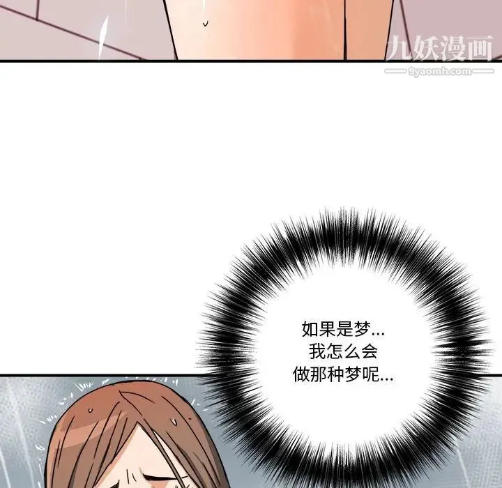 梦幻洗车场 第9话 第81页