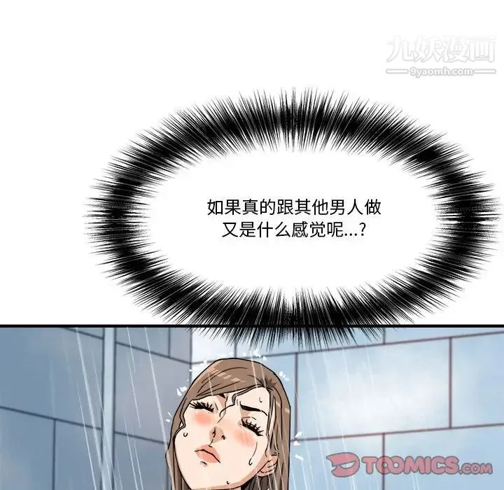 梦幻洗车场 第9话 第86页