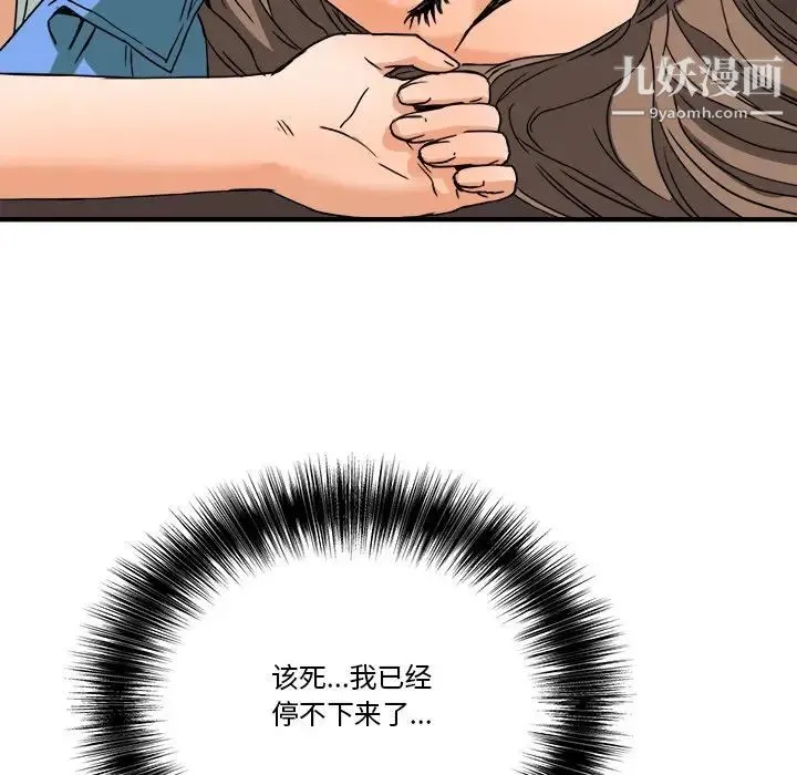 梦幻洗车场 第9话 第5页