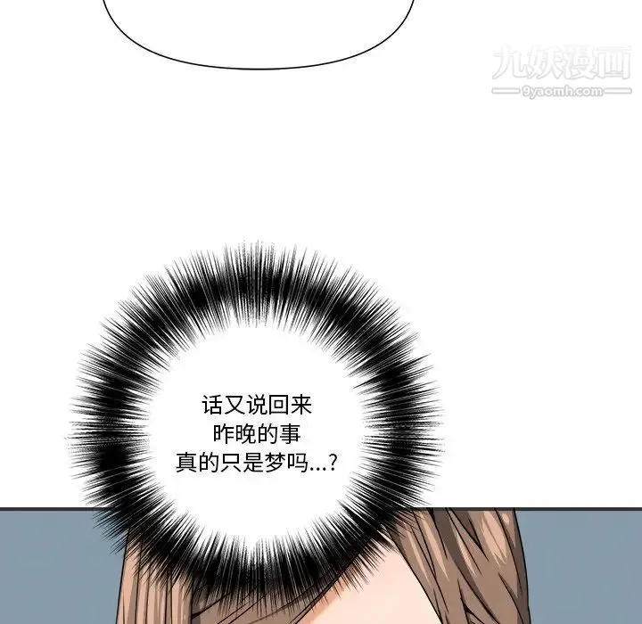 梦幻洗车场 第9话 第72页
