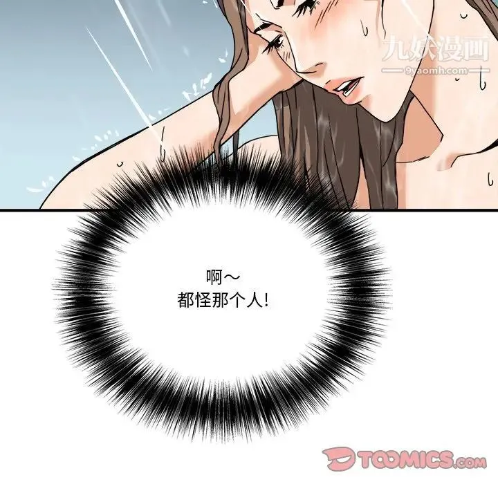 梦幻洗车场 第9话 第90页
