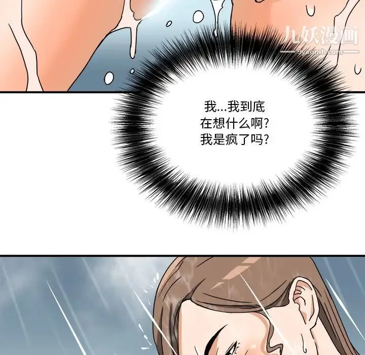 梦幻洗车场 第9话 第89页