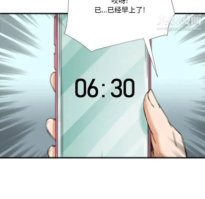 梦幻洗车场 第9话 第60页