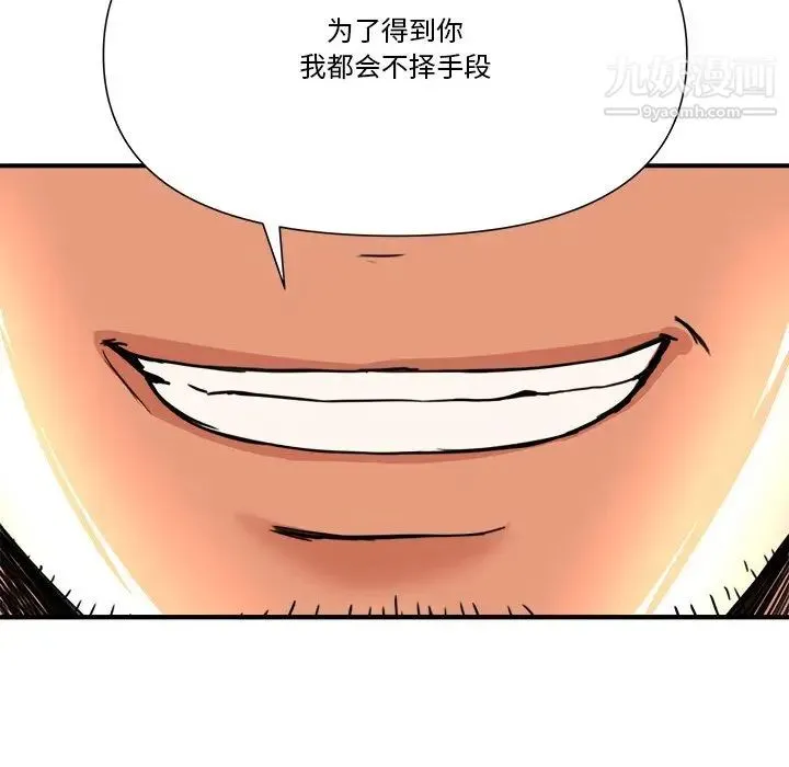 梦幻洗车场 第9话 第101页