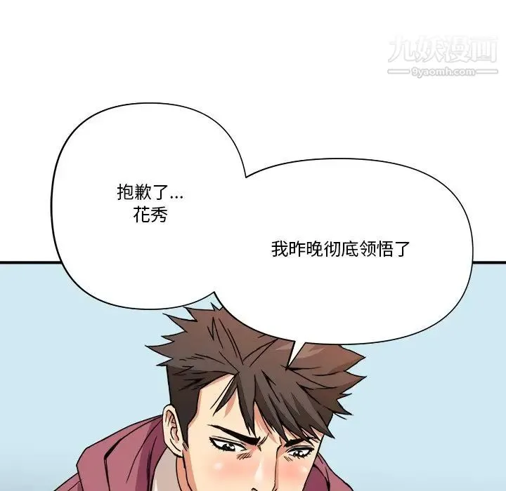 梦幻洗车场 第9话 第97页