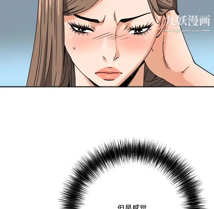 梦幻洗车场 第9话 第73页
