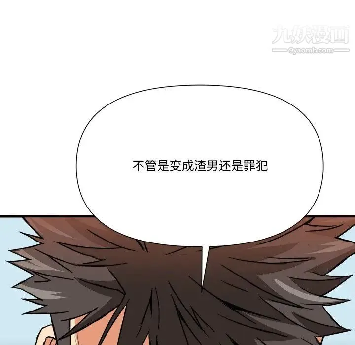梦幻洗车场 第9话 第99页