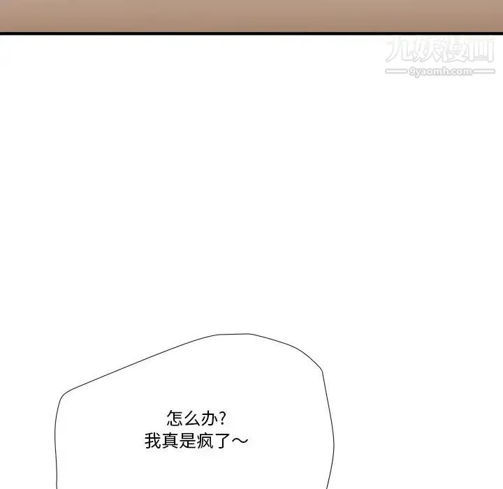 梦幻洗车场 第9话 第65页