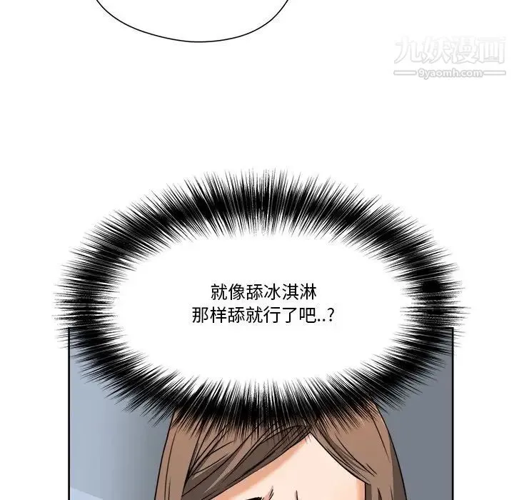 梦幻洗车场 第7话 第24页
