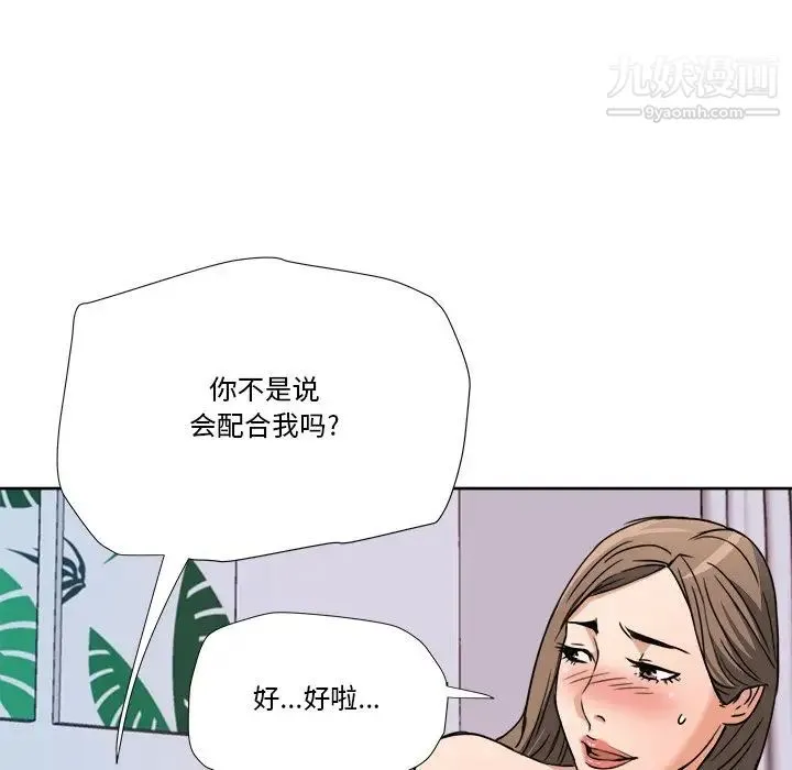 梦幻洗车场 第7话 第40页