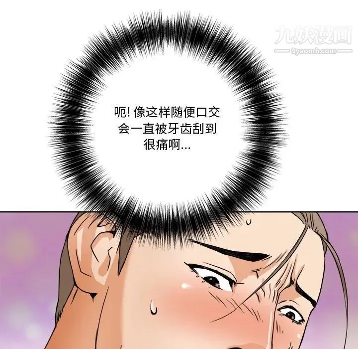 梦幻洗车场 第7话 第29页