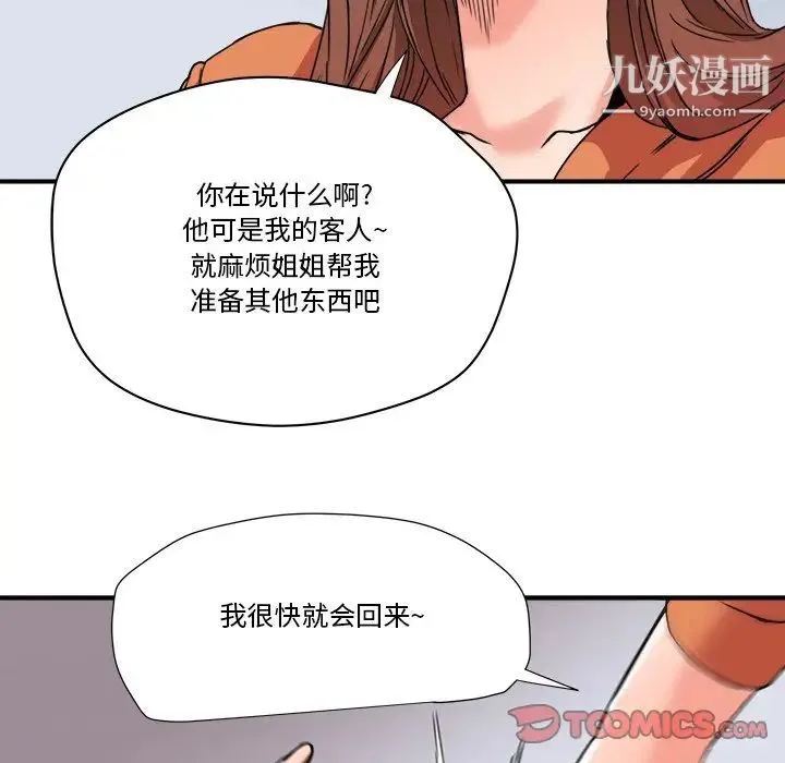 梦幻洗车场 第22话 第82页