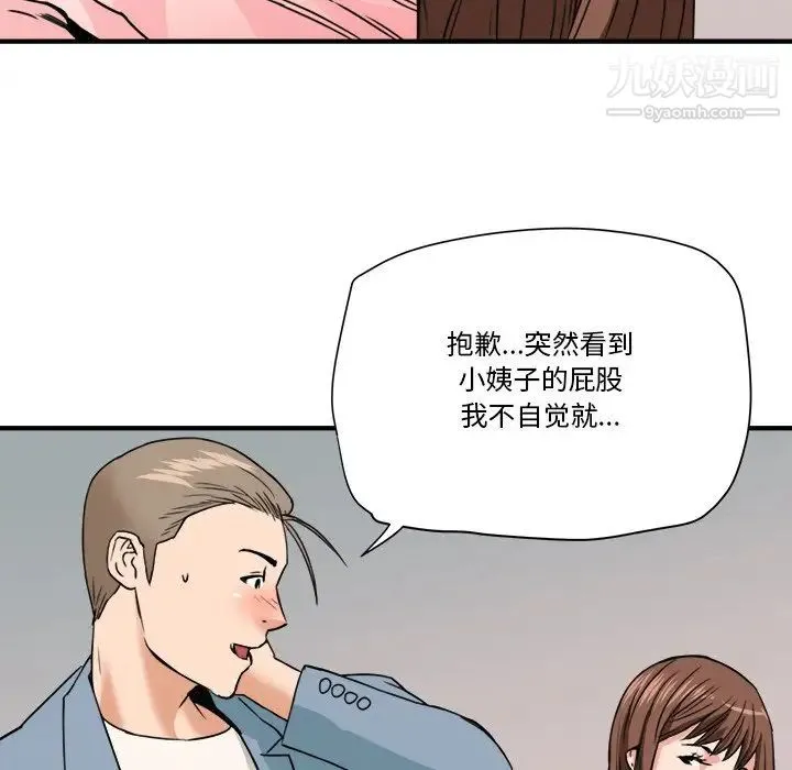梦幻洗车场 第22话 第53页