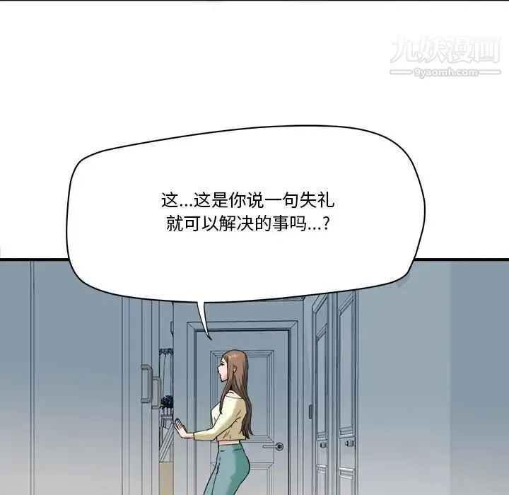 梦幻洗车场 第22话 第85页