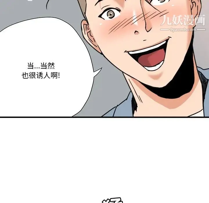 梦幻洗车场 第22话 第57页
