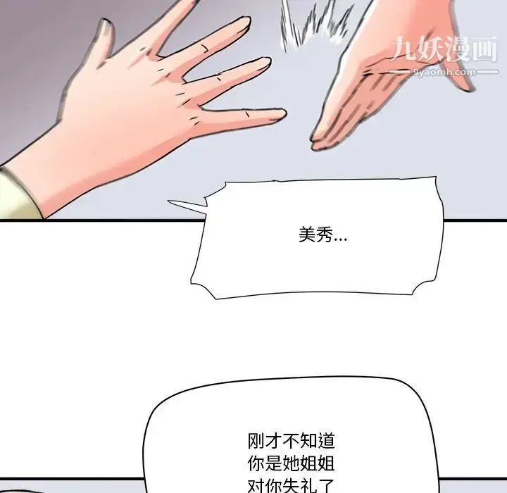 梦幻洗车场 第22话 第83页