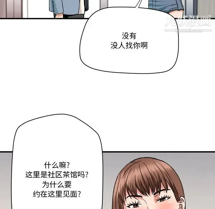 梦幻洗车场 第22话 第13页